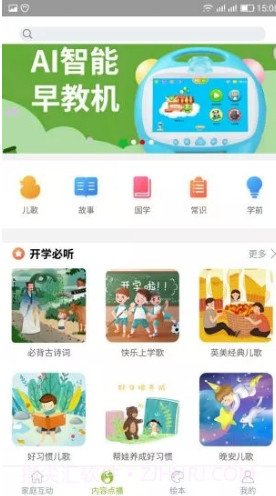 智力快车(智力快车电话手表)V1.1.7 截图5