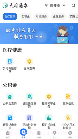 天府蓉易办截图1