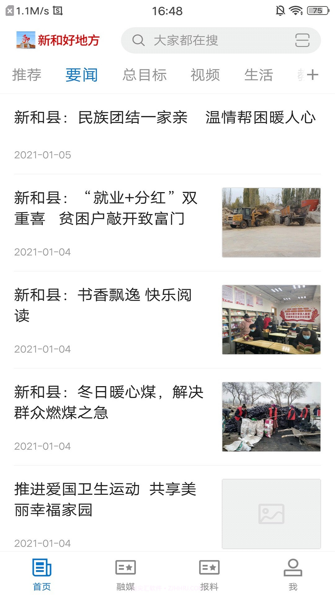 新和好地方截图4