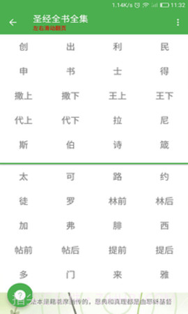 圣经全书全集截图1 圣经全书全集截图1