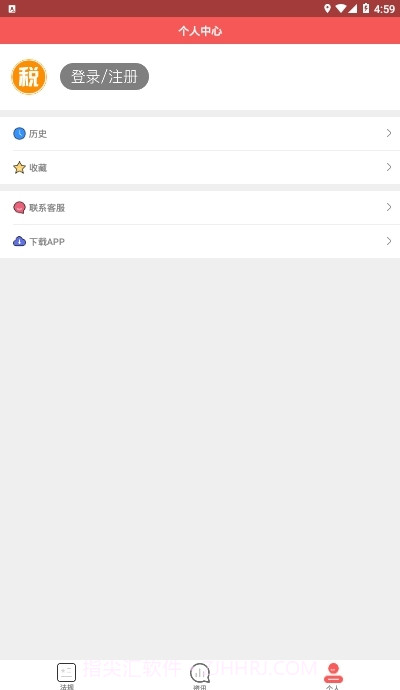 国家税务总局兴税平台截图1