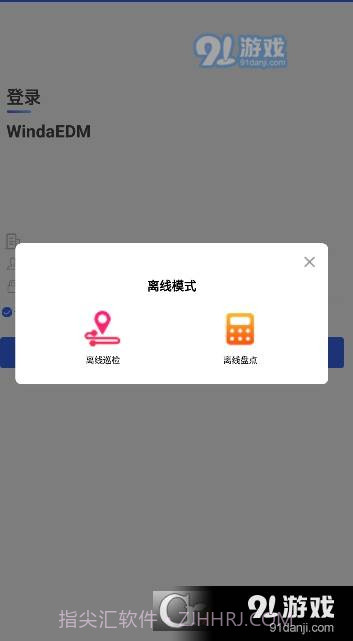 WindaEDM风塔设备管理系统截图3