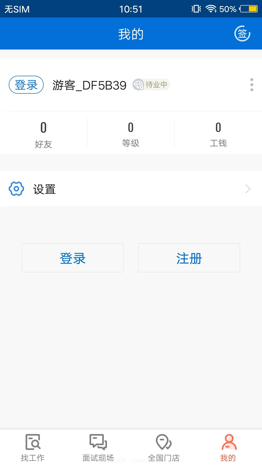 东莞打工网截图1 东莞打工网截图1