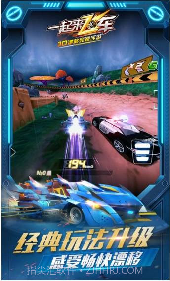 一起来飞车APP截图3 一起来飞车APP截图3