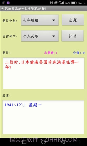 知识抢答系统主持人端截图2 知识抢答系统主持人端截图2
