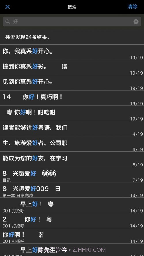 马上开口说粤语截图4