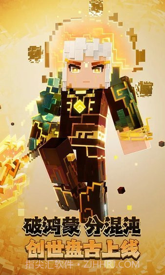 我的世界国际版中文版截图1