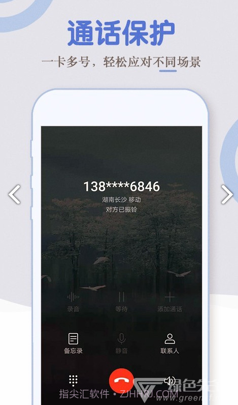 电话小号(移动电话小号)安卓中文版截图4 电话小号(移动电话小号)安卓中文版截图4