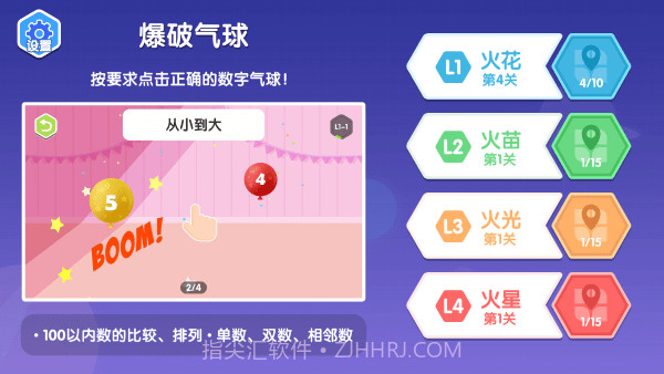 爆破气球火星思维截图2 爆破气球火星思维截图2