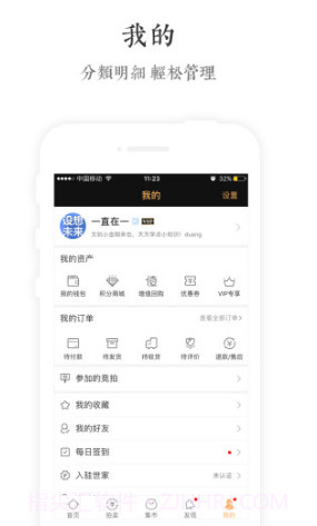 文玩世家域名注册V3.94 安卓手机版截图1