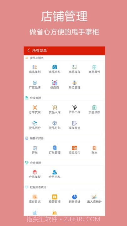 绩优门店掌柜截图4 绩优门店掌柜截图4