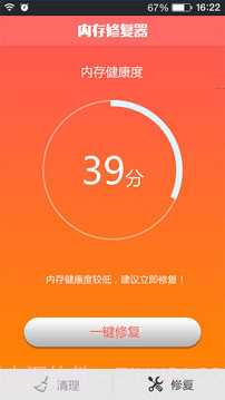 内存修复器截图4 内存修复器截图4