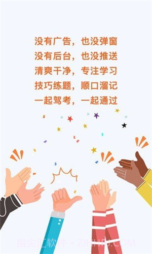 一起驾考截图3 一起驾考截图3