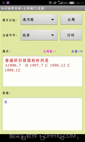 知识抢答系统主持人端截图4 知识抢答系统主持人端截图4
