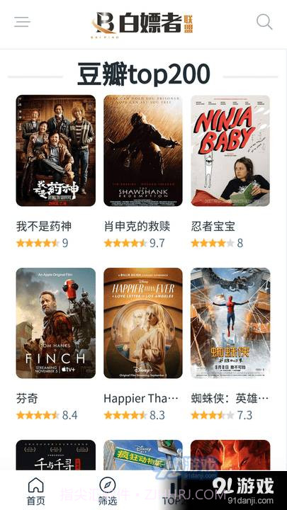 白嫖者联盟影视截图5