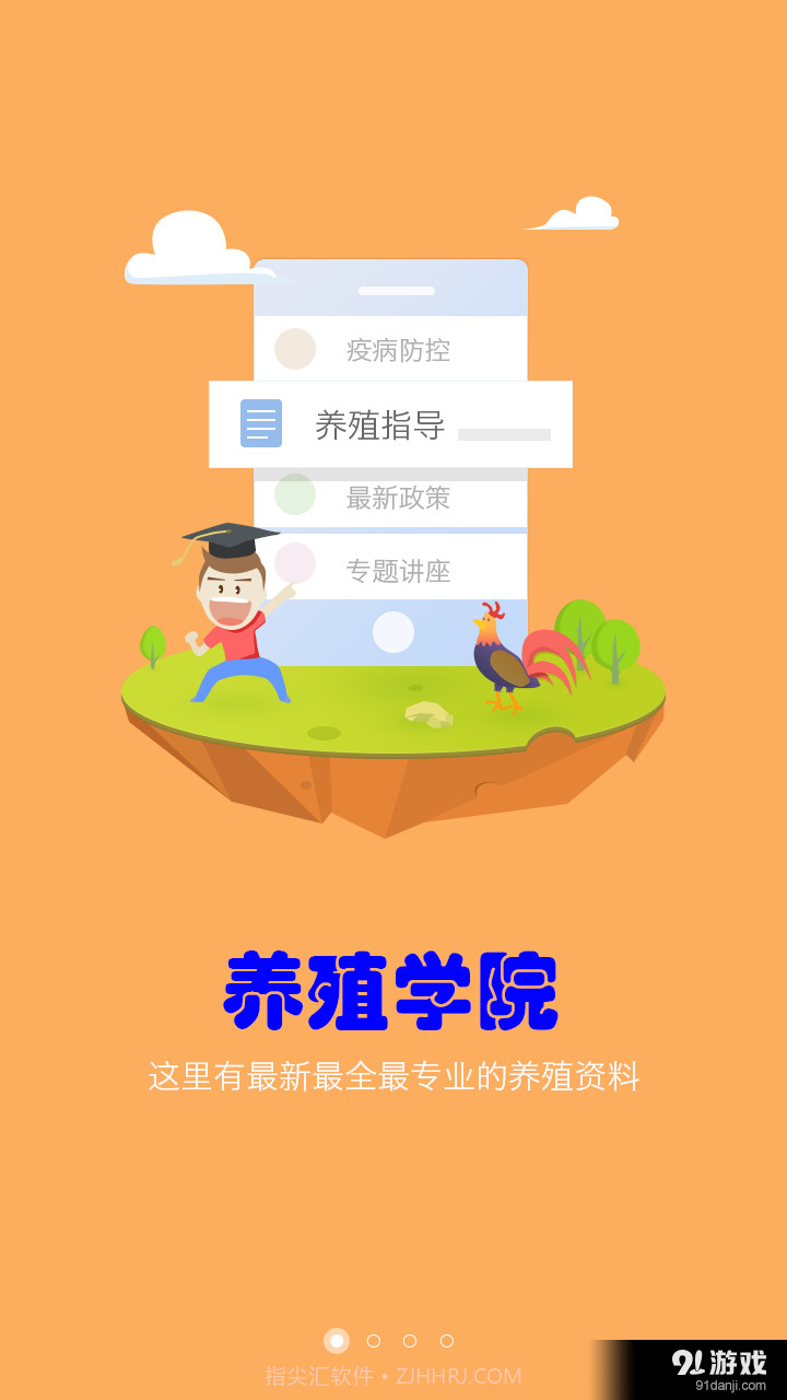 养殖宝官方截图1 养殖宝官方截图1