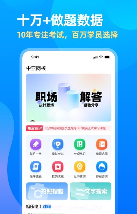 中亚网校截图3 中亚网校截图3