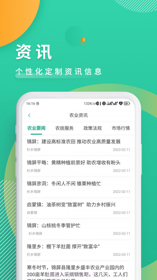 农业农村云截图3