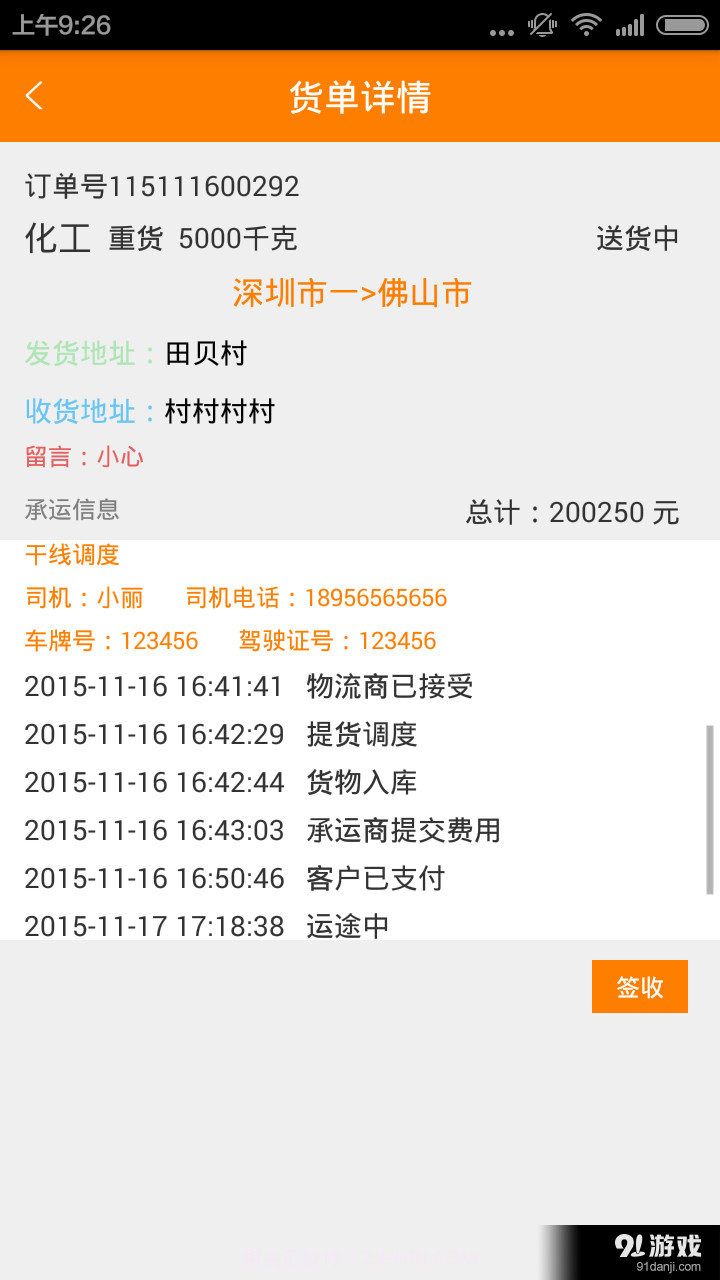 物流通截图3 物流通截图3