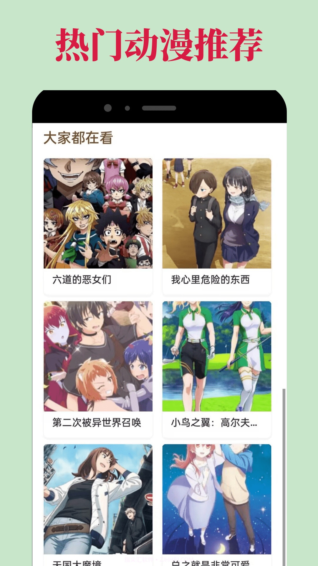 omofun动漫下载最新版截图3