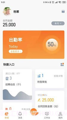 易联云办公截图1 易联云办公截图1
