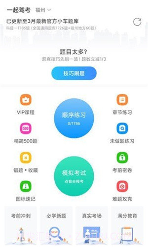 一起驾考免费版截图2 一起驾考免费版截图2
