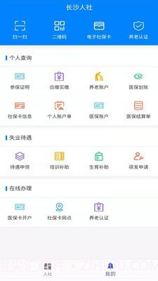 长沙社保截图1