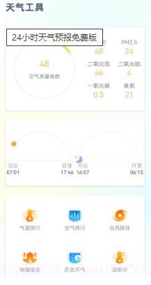 24小时天气预报截图1