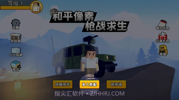 和平像素枪战求生截图1