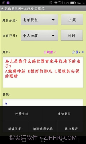 知识抢答系统主持人端截图3 知识抢答系统主持人端截图3