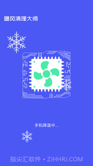 飓风清理大师截图1