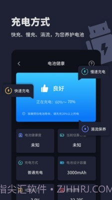 电池医生充电助手截图4