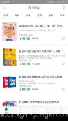 日语高考截图2 日语高考截图2