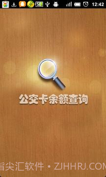 公交卡余额查询截图4 公交卡余额查询截图4