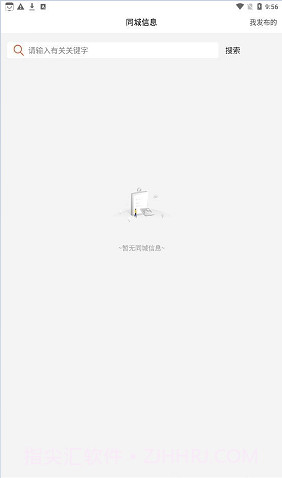 同城人人逛截图2