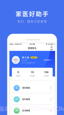 深圳医护截图3