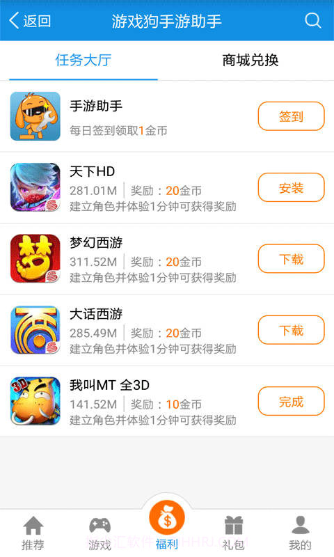 游戏狗手游助手截图3 游戏狗手游助手截图3