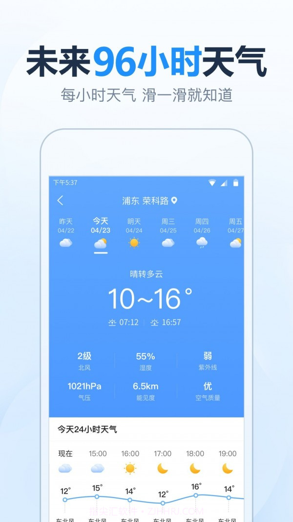 天气预报准时报截图4