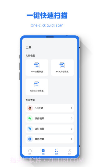 数据极速恢复兔截图3