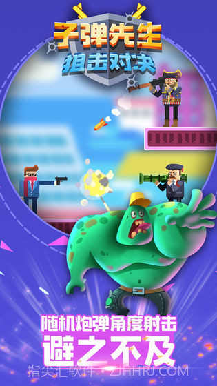 子弹先生狙击对决截图4