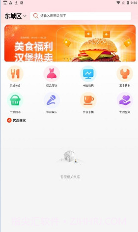 同城人人逛截图4