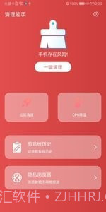 清理能手截图1