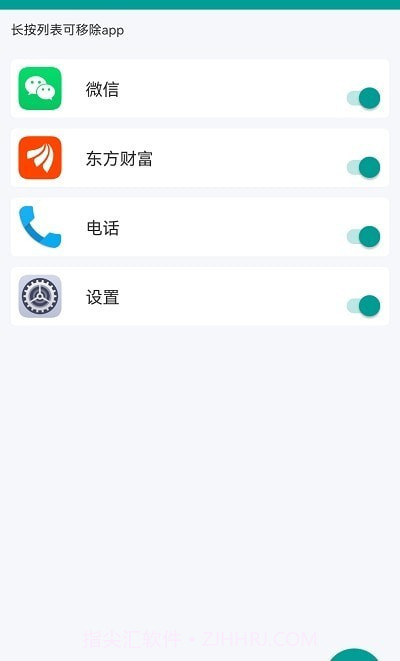 爱通知语音播报截图3