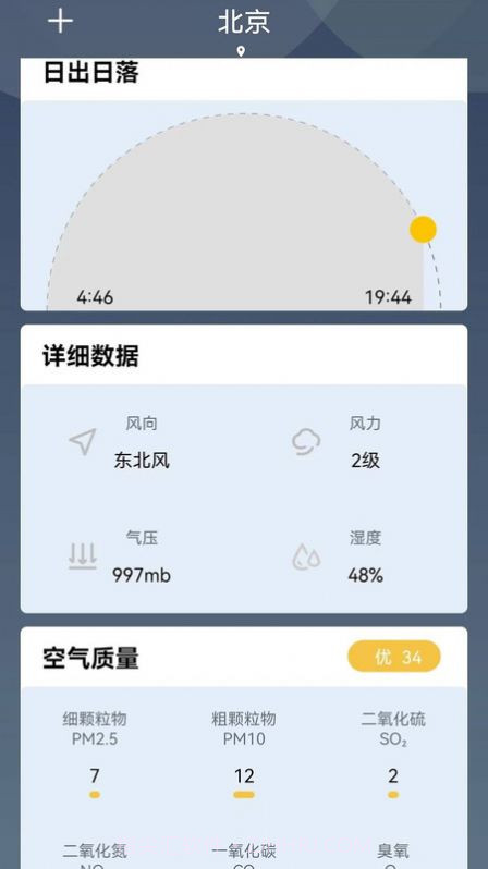 实时气象通截图5 实时气象通截图5