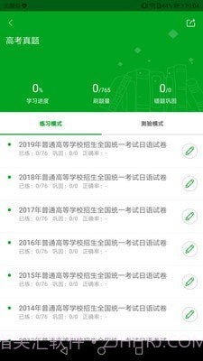 日语高考截图1 日语高考截图1