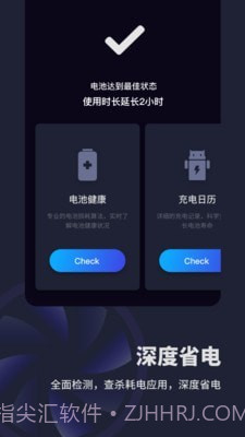 电池医生充电助手截图3