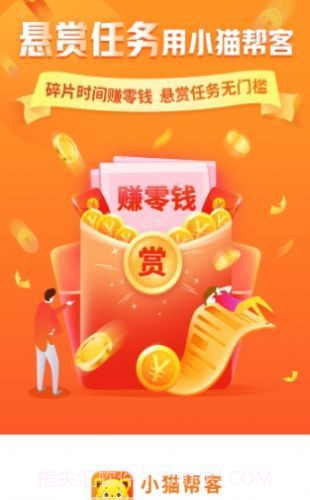 小猫帮客(轻松网赚)V3.4 安卓正式版截图2 小猫帮客(轻松网赚)V3.4 安卓正式版截图2