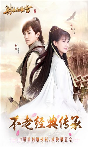 射雕英雄传手游截图5