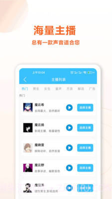 魔力配音截图1 魔力配音截图1