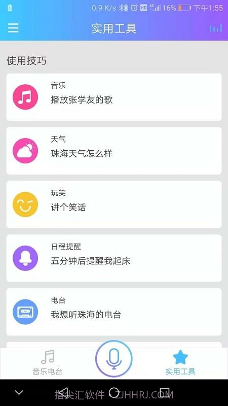 杰理智能截图3 杰理智能截图3